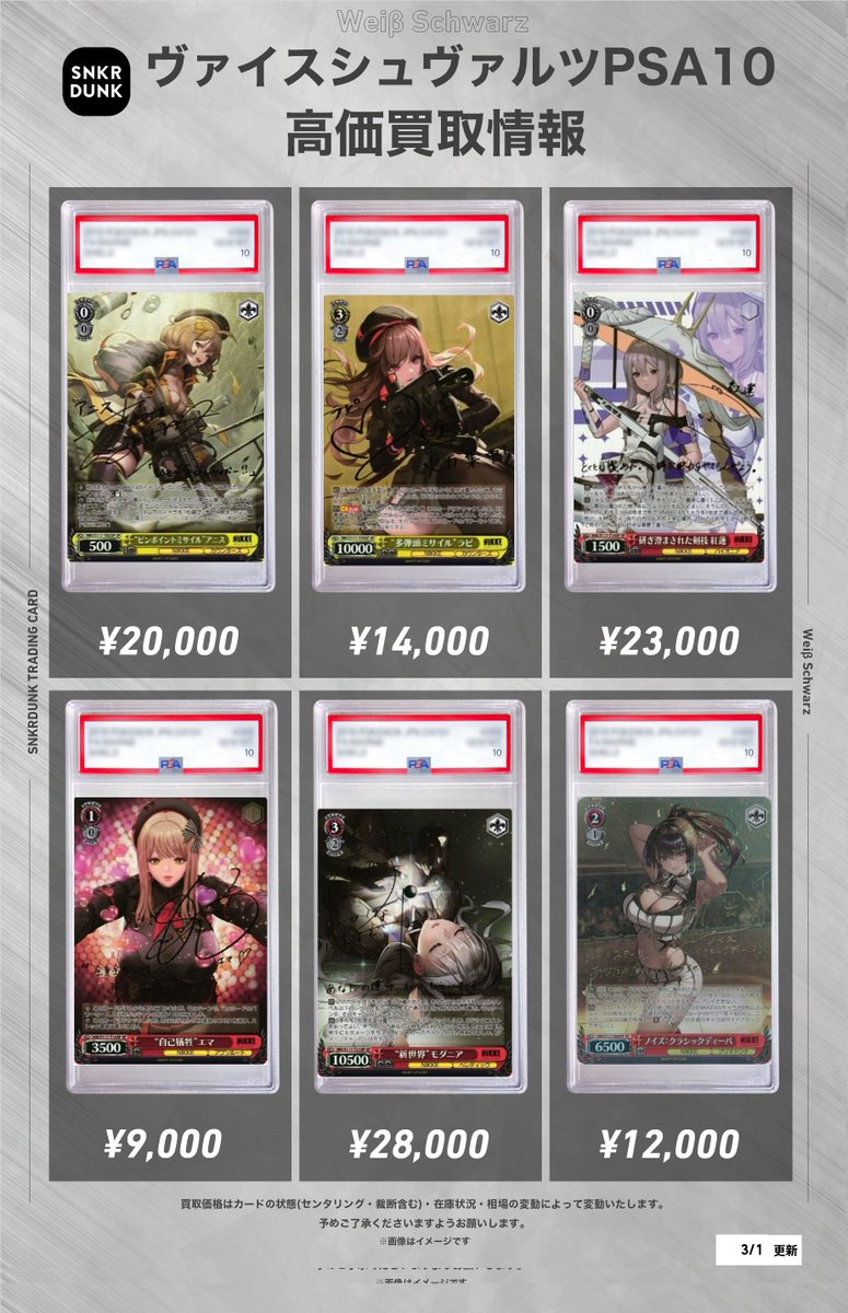 ✨#WS #PSA #ヴァイスシュヴァルツ サイン買取情報✨ 🔥枚数限定