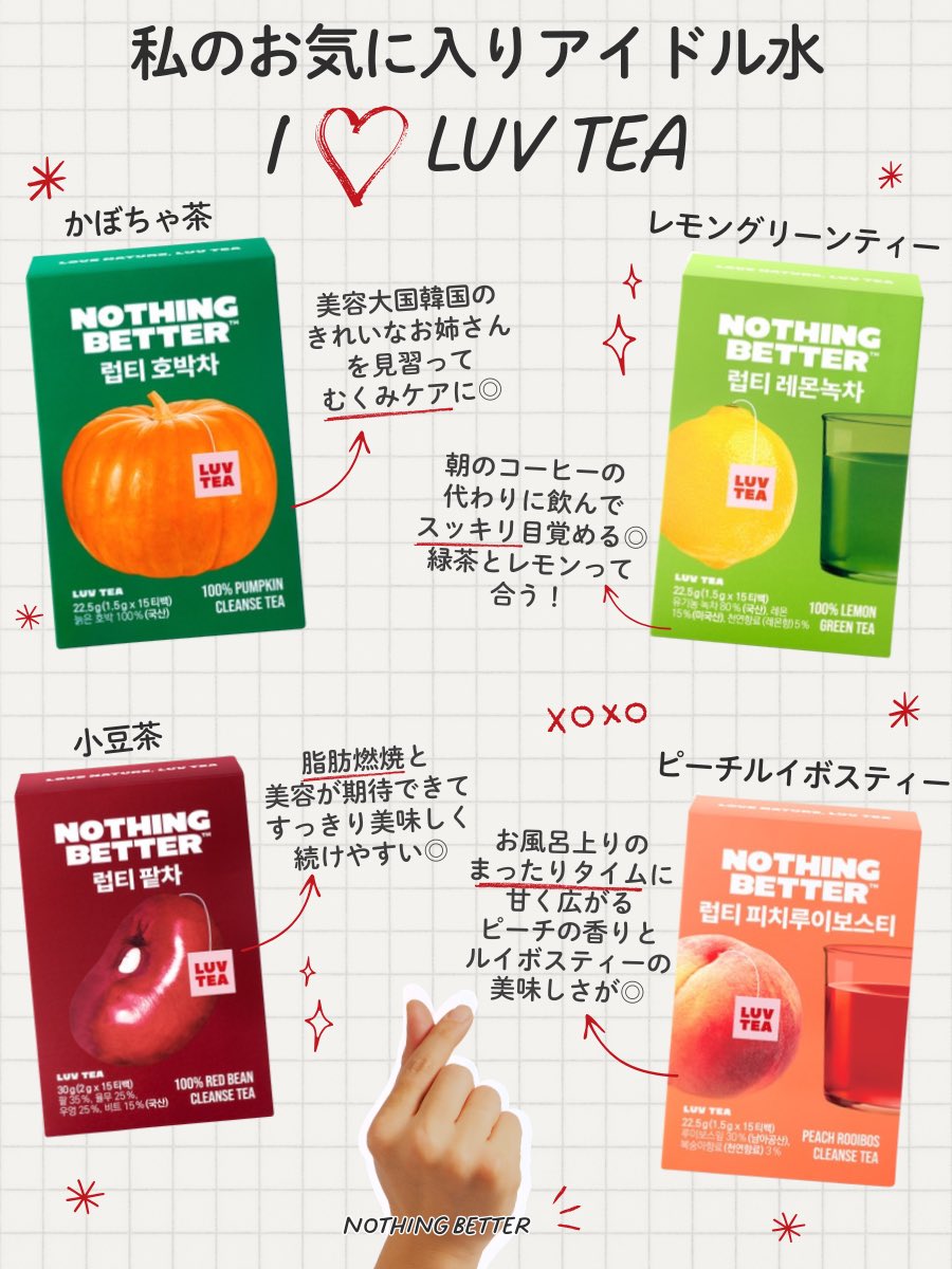 yuuchan_0130's tweet photo. 私のお気に入りアイドル水！
【NOTHING BETTER LUV TEA】シリーズが最近の相棒！むくみケア、すっきり習慣、美容意識高めたい日は味4種類あって気分で選べるの最高！商品詳細はリプ欄にあるから見てね👇 https://t.co/x6JDvAM2kj