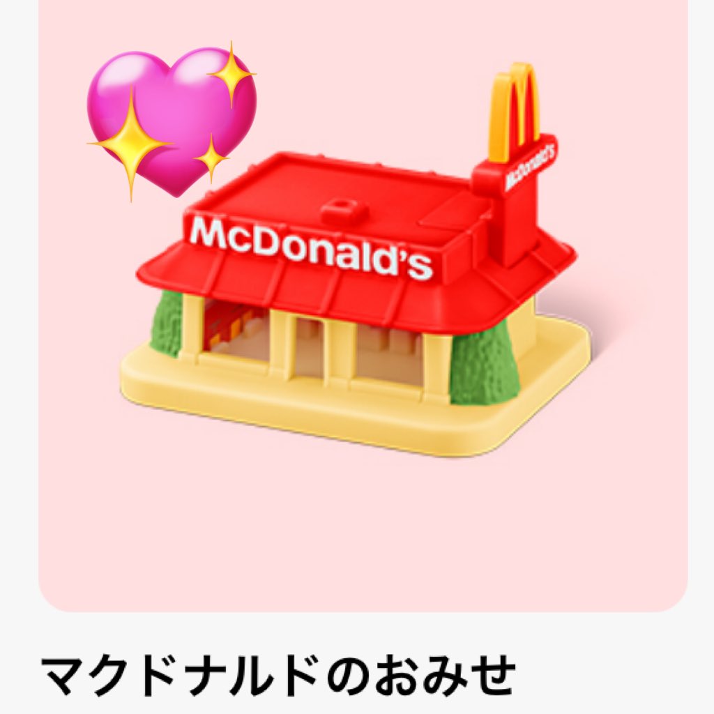 【交換】マクドナルド マクド ハッピーセット ミニチュアマクドナルド 第1弾

譲⇒マクドナルドバーガーグリル
求⇒💖マークのもの

郵送での交換になります！