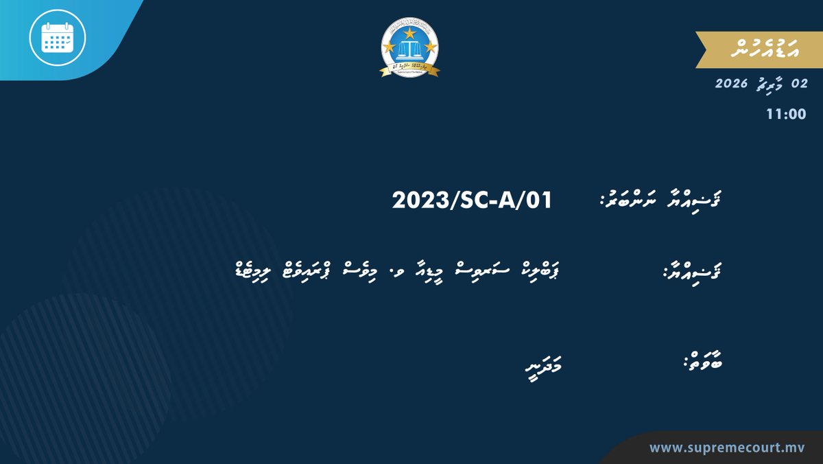 Supreme Court of the Maldives tweet media