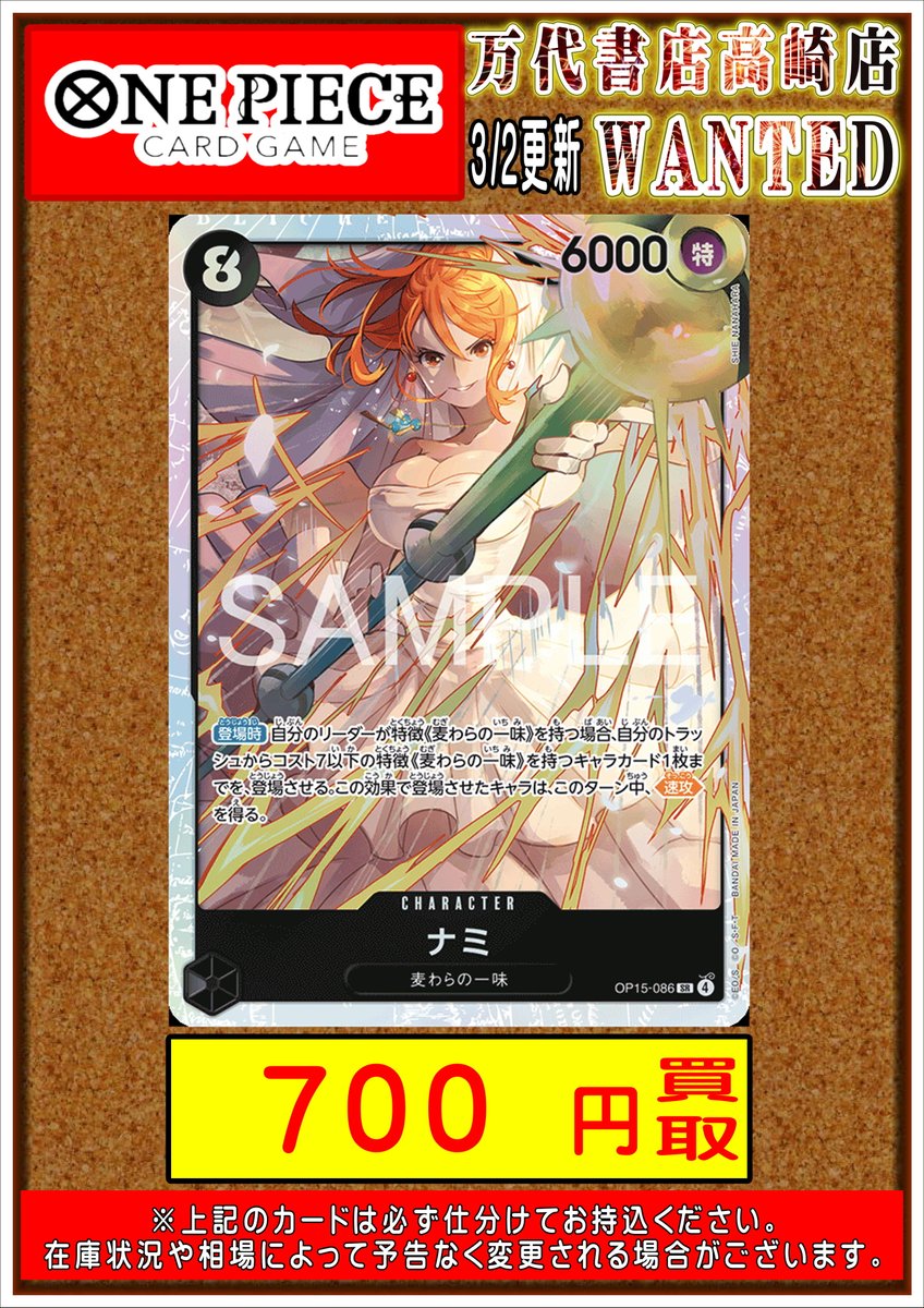 ワンピースカードから】 3/2更新 最新弾 『神の島の冒険』収録 万雷