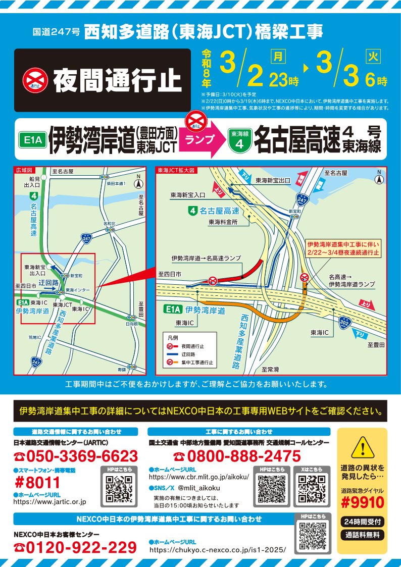 通行止解除のお知らせ】 伊勢湾岸道(豊田方面)東海JCT→名古屋高速 4号