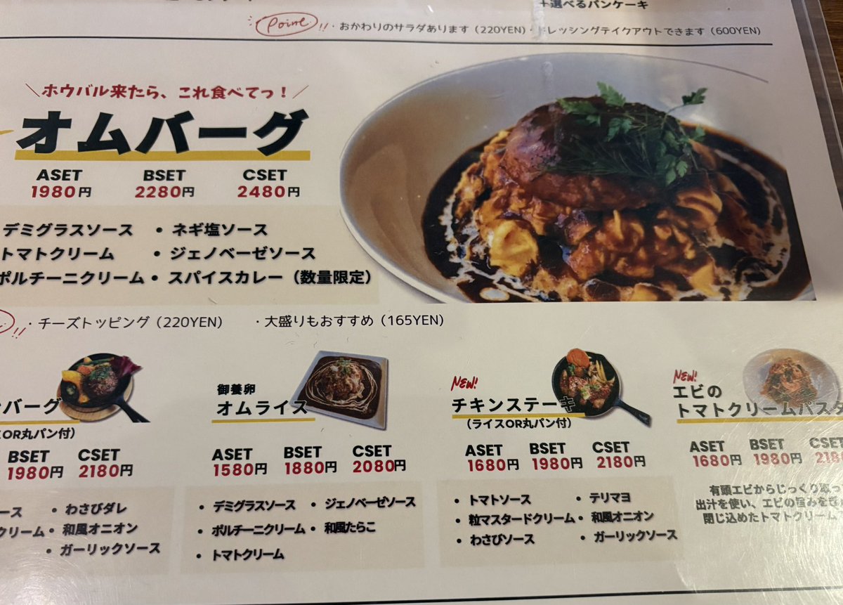 cxgPNEpgwEGxpel's tweet photo. 今日のランチ。リクエストでこちら。
オムバーグはデミグラスソースで。
デザートは季節限定のパンケーキ🥞。
とても美味しかったです。パンケーキがまるでメレンゲでした。溶けてなくなる。
今はこんな感じなの?🤣
#HOUBAL
#オムバーグCセット
#ストロベリーチーズピスタチオパンケーキ https://t.co/JZ7lydh55e