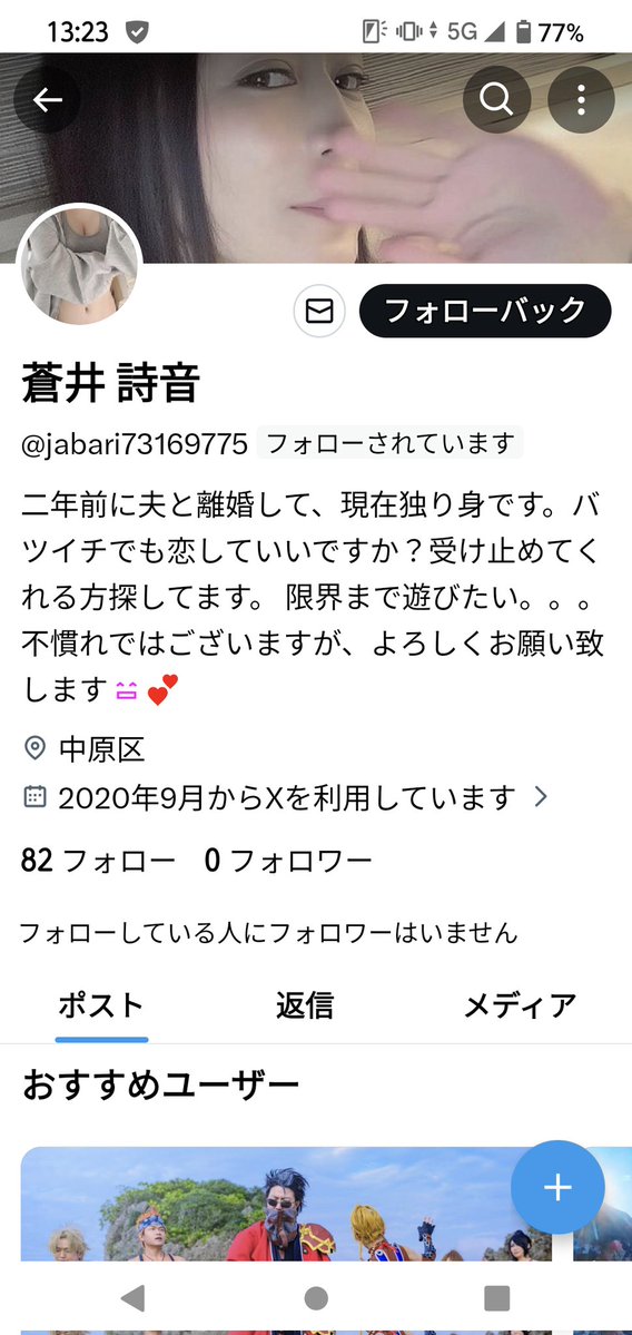人のプロフ読まずに数増やしや出会い系ならさっさとフォロー外して2度