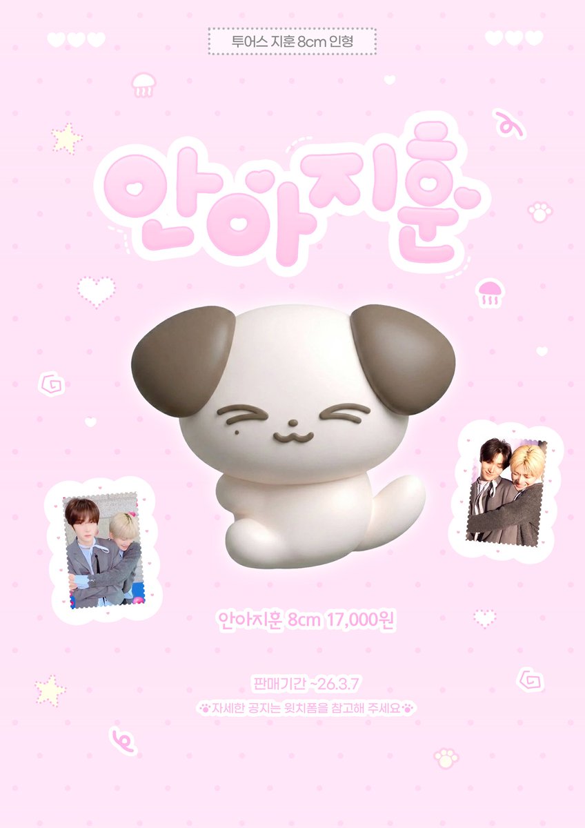 _hoon_bear_'s tweet photo. 강아지훈🐶파를 위하여
안아지훈🐶이 왔어요 υ´• ﻌ •`υ

포옹하는 바디의 8cm 인형입니다🐶

혹.시.나 훈베어에 ⭐️추가 구매⭐️하시는 분들은 윗치폼 공지 필독 .◠ ◠

🗓 판매 : ~26.3.7

📎 https://t.co/NgSkP1g9tF

🎁 RT추첨 한분께 안아지훈🐶을 보내드려요

#투어스 #지훈 #TWS #JIHOON
📎 https://t.co/13tT7F8ORR