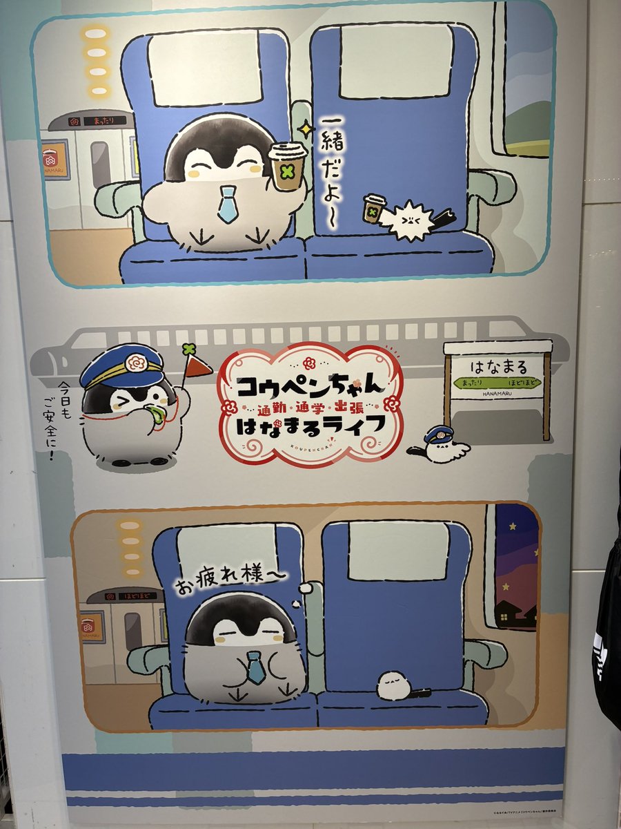 東京駅ー！
商品は売り切れが多かったけど、いっぱい貼ってあったコウペンちゃんがかわいい！