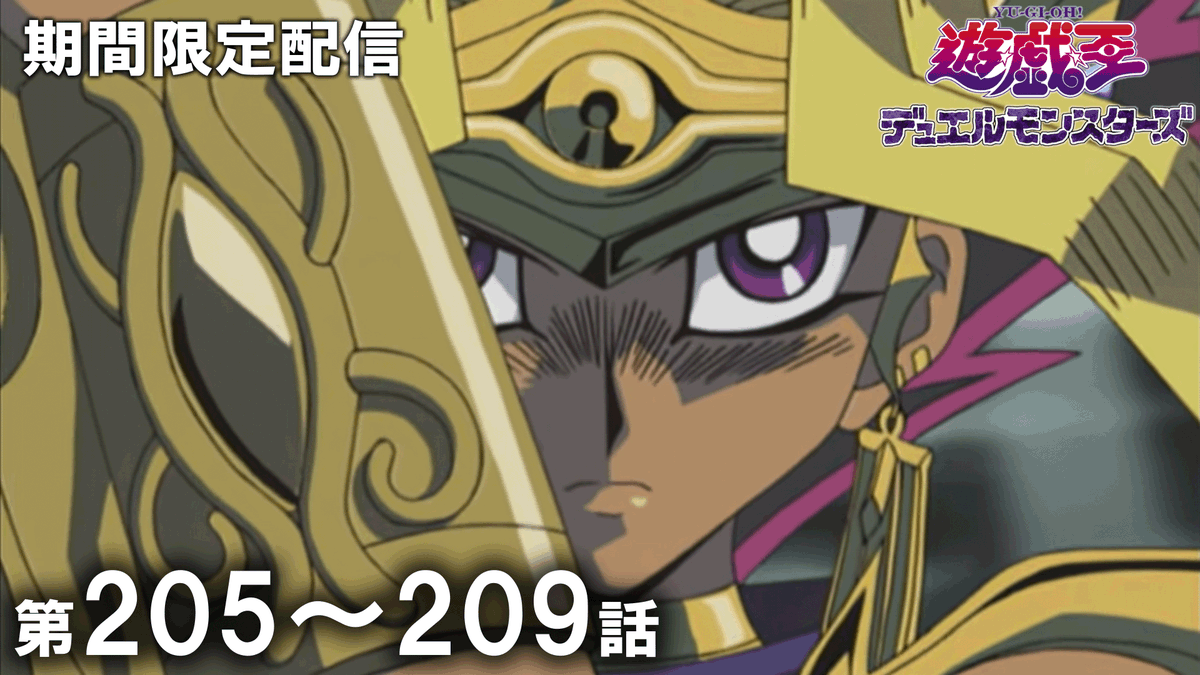 アニメ「遊☆戯☆王」公式 (@yugioh_anime) / Posts / X