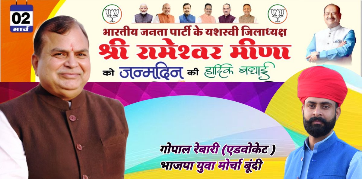 भाजपा बूंदी जिलाध्यक्ष रामेश्वर जी मीणा को जन्मदिन परअनंतशुभकामनाऐअनहदबधाई <a href="/Rameshwar_Bundi/">RameshwarMeena.BJP</a> <a href="/MinaAsha/">Asha Meena</a> <a href="/BJP4Rajasthan/">BJP Rajasthan</a> <a href="/BjpBundi1/">Bjp Bundi</a>