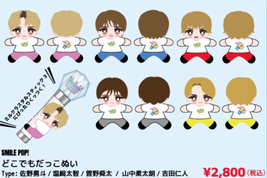 M!LK のSMILE POP!オフィシャルグッズ 事後通販決定にあたって気に