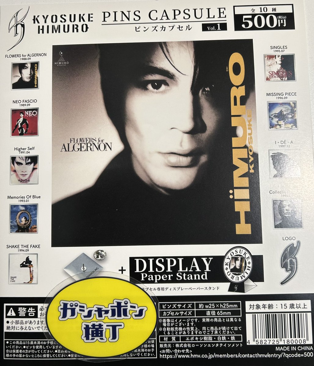 🎤『THE ARTIST COLLECTION』 氷室京介 vol.1／vol.2 圧倒的な存在感で