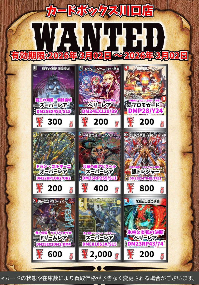 デュエマ買取情報！ 沈黙の守護者、シュタイン SPR 250 覇王の特権