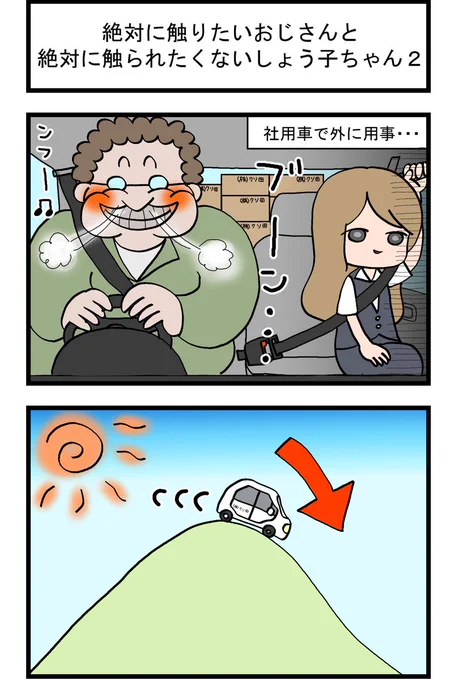 車内で2人きり…おじさんが閃いた天才的な発想 