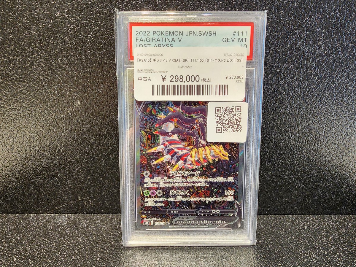 PSA10ポケモンカード入荷情報】 【PSA10】 ギラティナV SA ￥2⃣9⃣8⃣ 