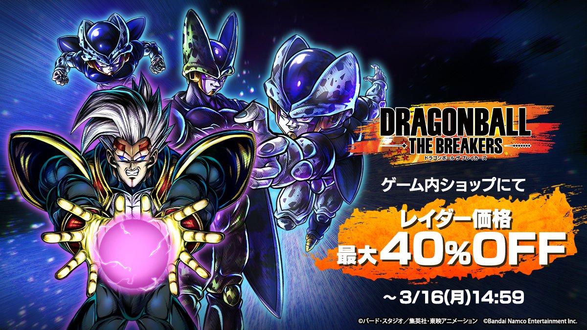 ドラゴンボール ザ ブレイカーズ tweet media