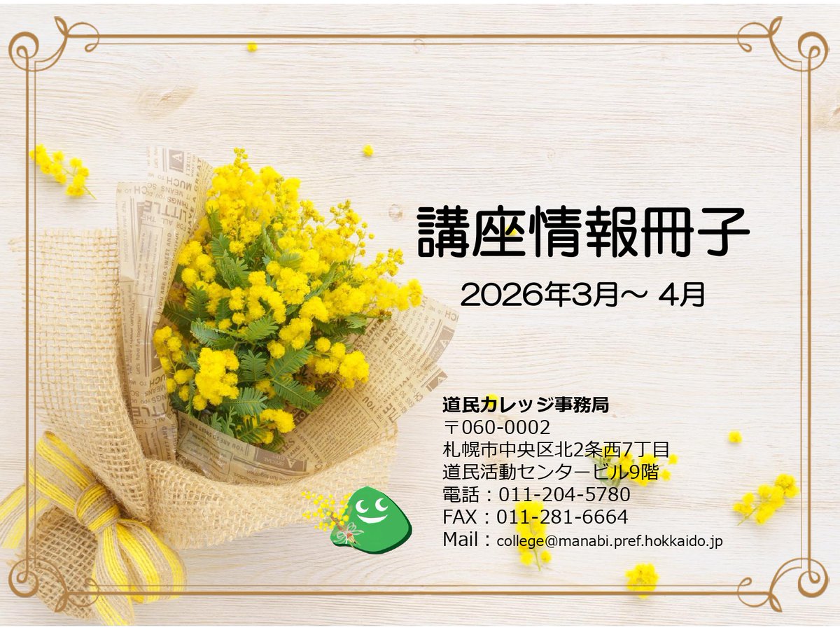 doumincollege's tweet photo. 【講座情報冊子（3月・4月 ）を発行しました】https://t.co/Uffui91JZC
ホームページからダウンロードして印刷することができます。 郵送希望の方は180円分の切手を事務局までお送りください 📷 https://t.co/zMYD6uJyu1