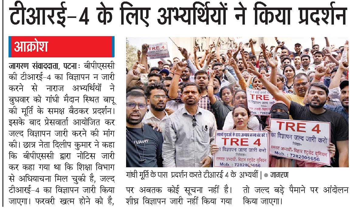 हम सभी अभ्यर्थी काफी समय से BPSC TRE 4 के नोटिफिकेशन का इंतज़ार कर रहे हैं। हमारी तैयारी पूरी है, बस आपकी आधिकारिक घोषणा का इंतजार है। कृपया शीघ्र TRE 4 Notification जारी करने की कृपा करें।
युवाओं के भविष्य और समय का सम्मान करें। 🙏
#ReleaseTRE4Now