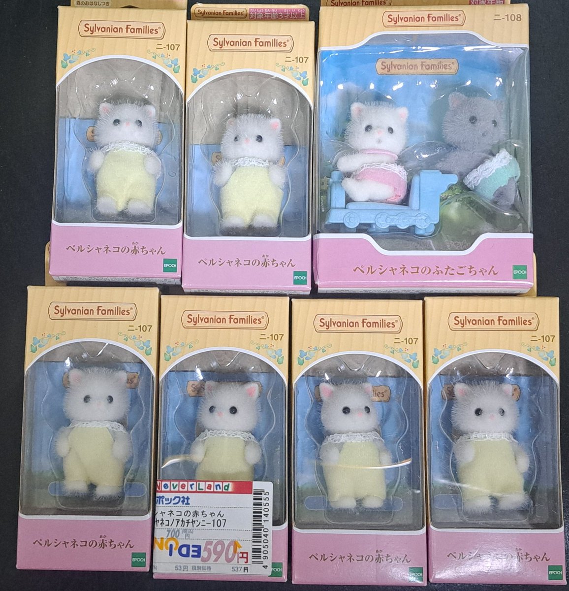 シルバニアファミリー ペルシャネコの赤ちゃん最終リザルト 上段名古屋