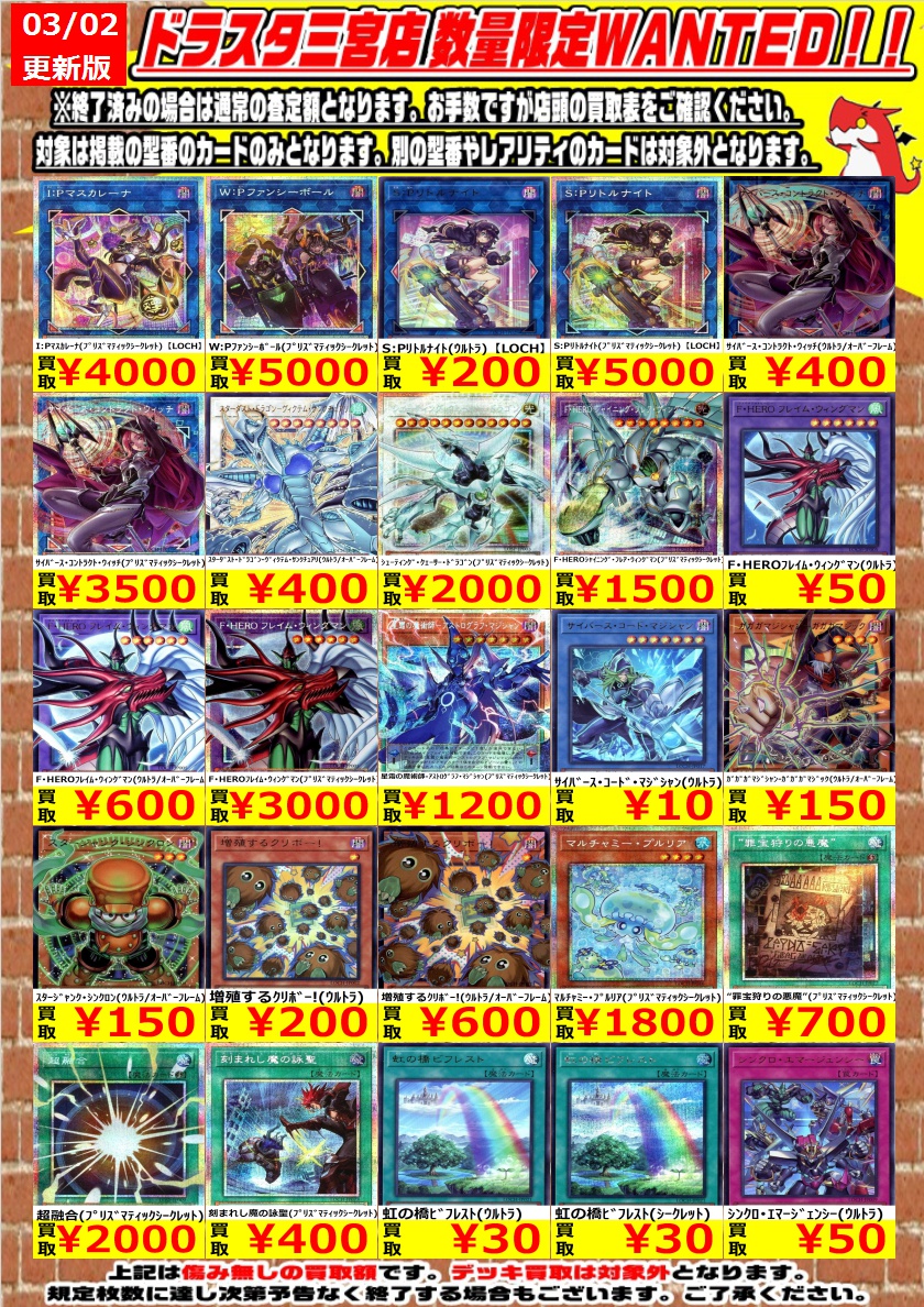 遊戯王】 ＃遊戯王買取表更新❗ 最新弾「LIMIT OVER COLLECTION - THE