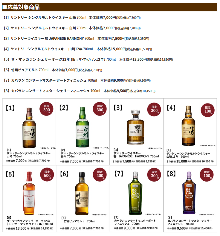 山崎12年】 本日締切 □店舗 イオン南関東店舗限定 ウイスキー抽選販売