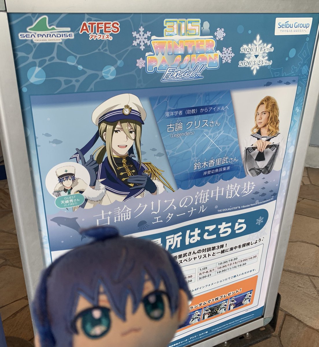 見たよ、秀のお仕事。
最高のイベントだった…掛け値なしに。
八景島のうお空、海の生き物たち、綺麗な景色に秀たちの音楽が重なって本当に素晴らしかった。
いつも最高の景色をありがとう。
そしてこれからも、よろしく。
 #理由あってシーパラファイナル