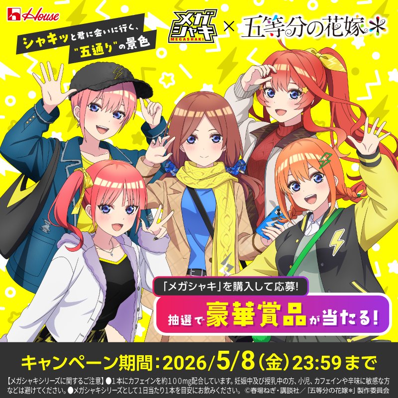 五等分の花嫁グラス5点セットジャイアントコーンキャンペーン 新品 美少女五つ子とゴージャスバースディパーティ！！映画「五等分の花嫁