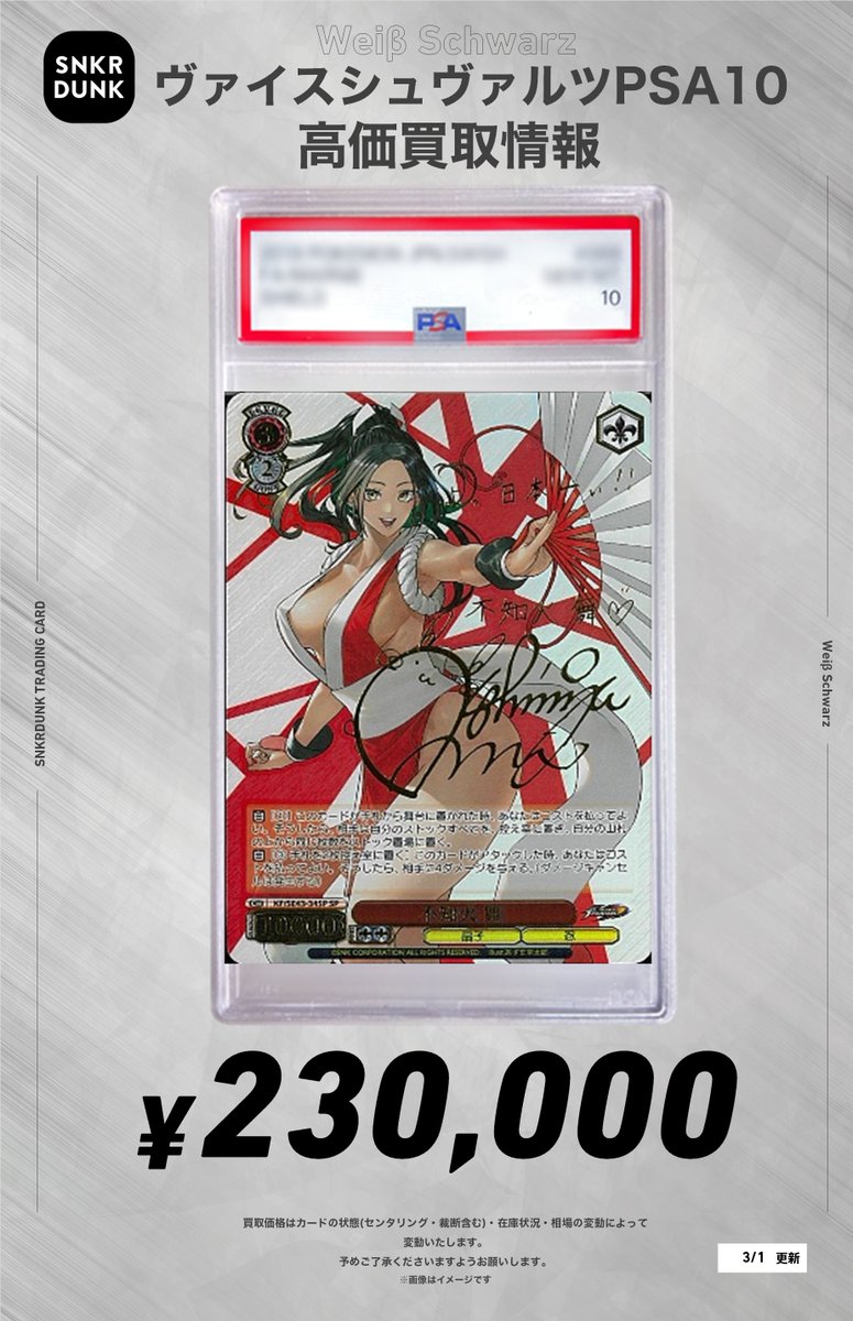 ✨#WS #PSA #ヴァイスシュヴァルツ サイン買取情報✨ 🔥枚数限定