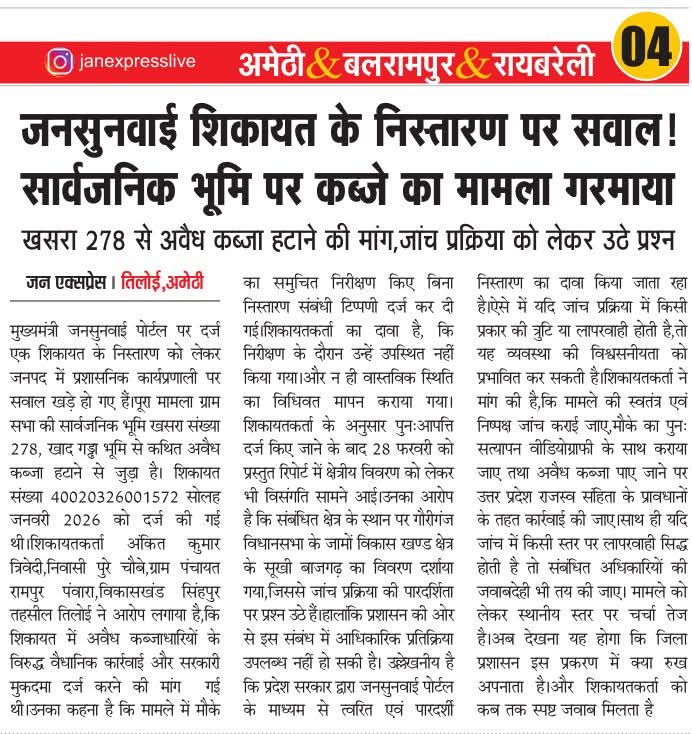 मुख्यमंत्री जन सुनवाई पोर्टल पर फर्जी निस्तारण का मामला l
सिंहपुर की शिकायत में पर जामो विकासखंड के सुखी बाज गढ़ की रिपोर्ट लगाई गई निस्तारण के लिए <a href="/amethipolice/">AMETHI POLICE</a> <a href="/DmAmethi/">DM Amethi</a> <a href="/myogiadityanath/">Yogi Adityanath</a> <a href="/sdmtiloi/">Sdm Tiloi</a> <a href="/ATrivedi23859/">Up जन संवाद</a>