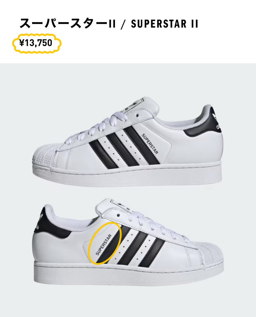 藤井 風 着用モデルadidas SUPERSTAR II ブラック KI0981 16,500円