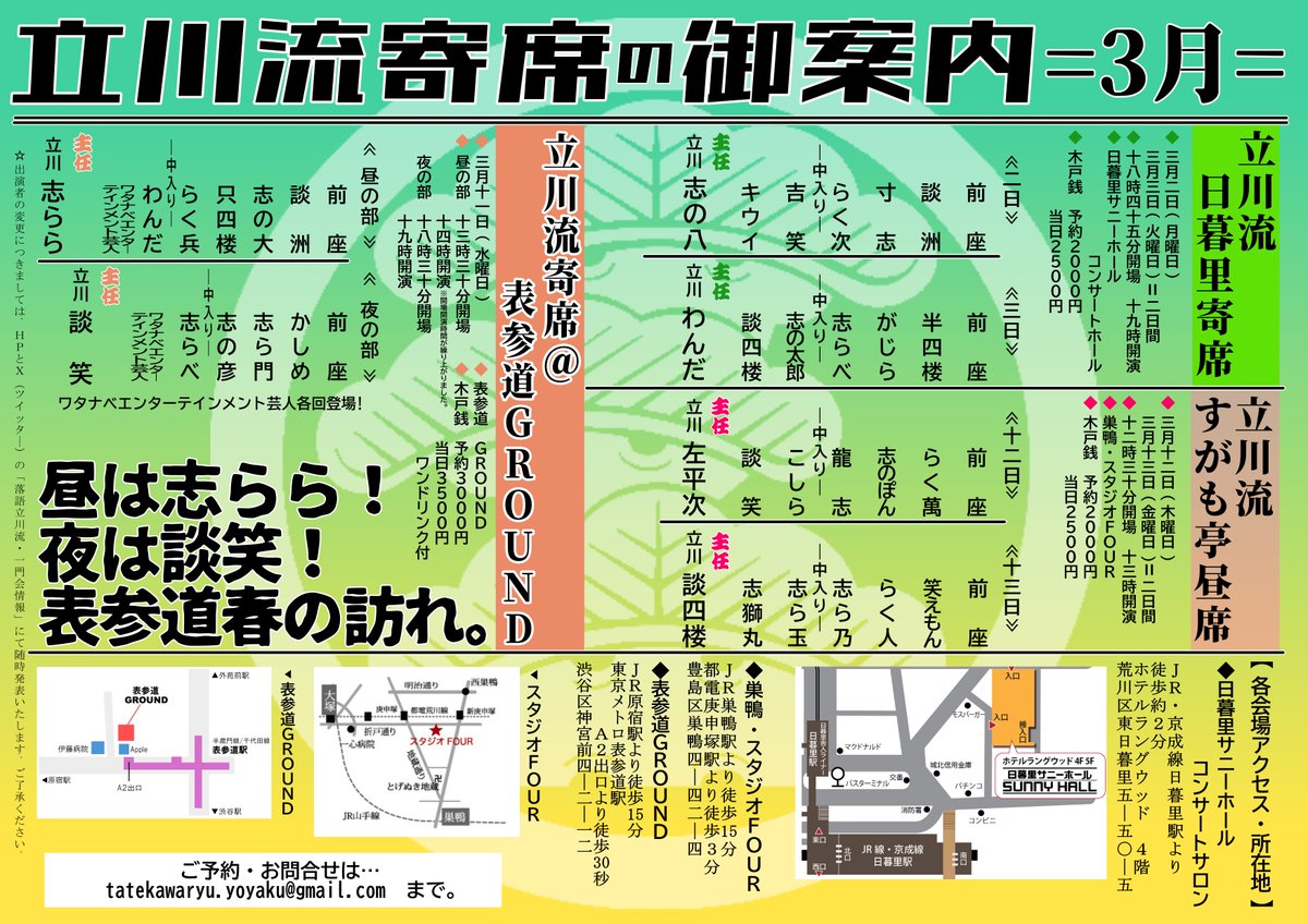 落語立川流一門会情報 (@tatekawa_rakugo) / Posts / X