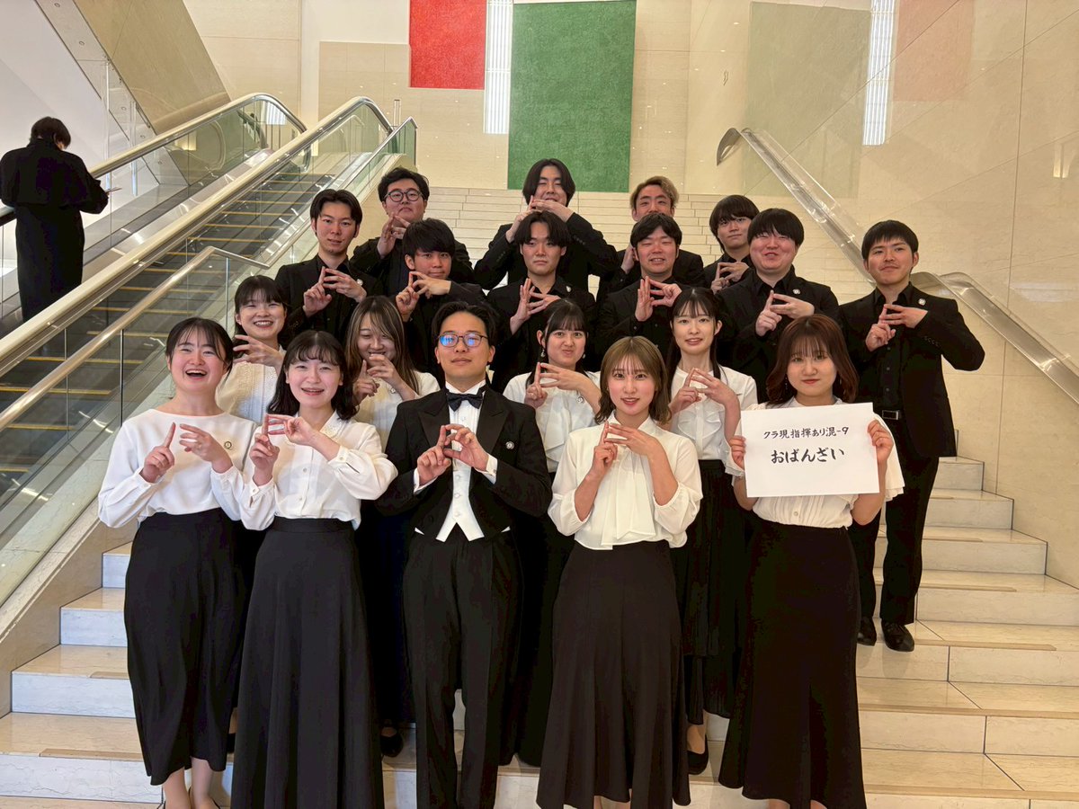 CBr_il_Damerino's tweet photo. あんさんぶる・おばんざいとして春こん。クラシック・現代音楽部門(指揮あり)に出場し、金賞・第1位をいただきました‼️
素晴らしい仲間とともに演奏できたかけがえの無い時間になりました。これからももっともっと楽しんでいこう🙌 https://t.co/GvTZowVqXR