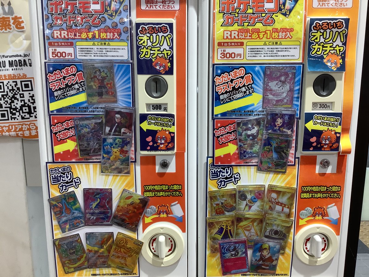 ⚔️更新情報⚔️ 自販機オリパ更新しました‼️ 残り物には福がある