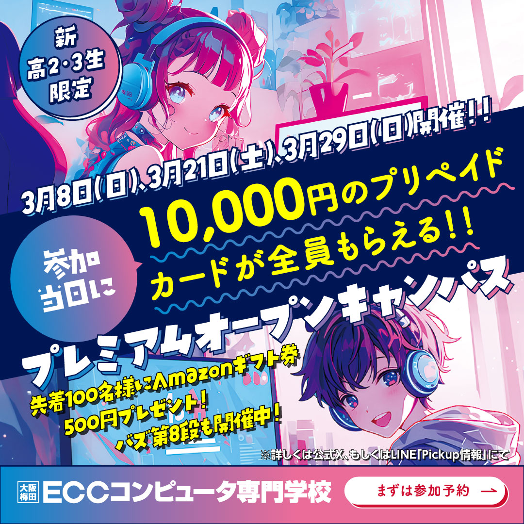 ＥＣＣコンピュータ専門学校 【公式】 tweet media