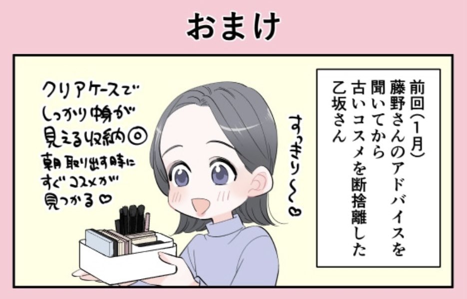 六多いくみ『私とあなたのお助けコスメ』
新作コスメで先取り!大人の春メイク🌸
おまけ回、更新です🆙
https://t.co/o0cfttO0hI