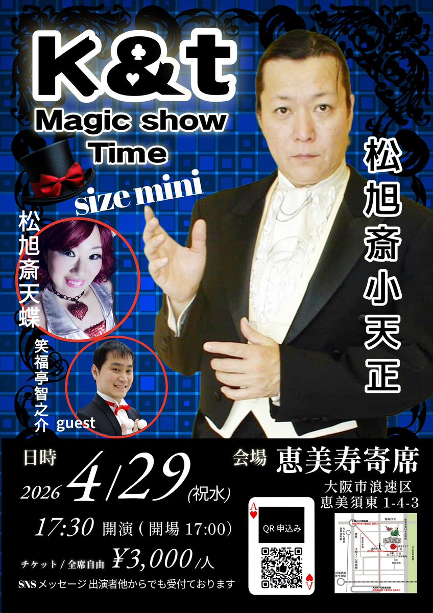 松旭斎天蝶(しょうきょくさいてんちょう)手品師 (@s_tencyo) / Posts / X