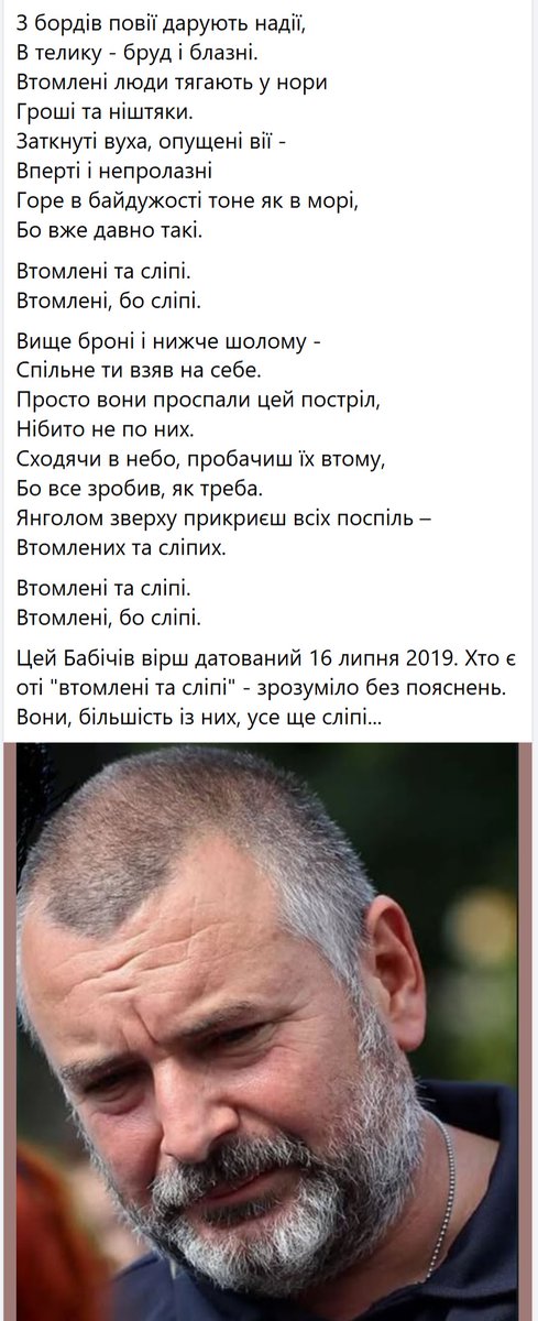 "Тримайте свою свободу. Не зраджуйте її. Заради себе. Заради своїх дітей. Заради тих, хто вже вистояв і ще сотні разів встоїть, ціною всього".
Гліб Бабіч,
котрому нині мало би сповнитися 57.
Пам'ятаю Вас, Друже. Зле без Вас...