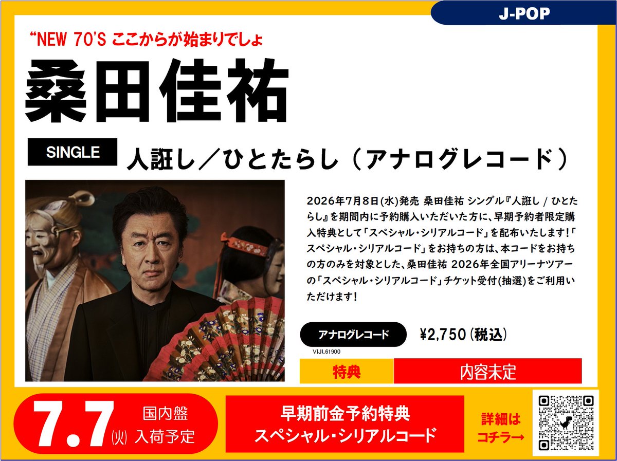 桑田佳祐】 ニューシングル『#人誑し / #ひとたらし』 CDが2026年6月24