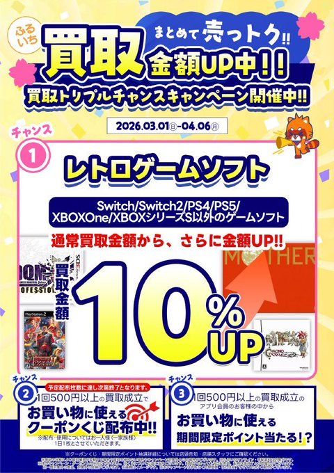 キャンペーン情報】 ＼ まとめて売っトク‼️／ レトロゲームソフト買取