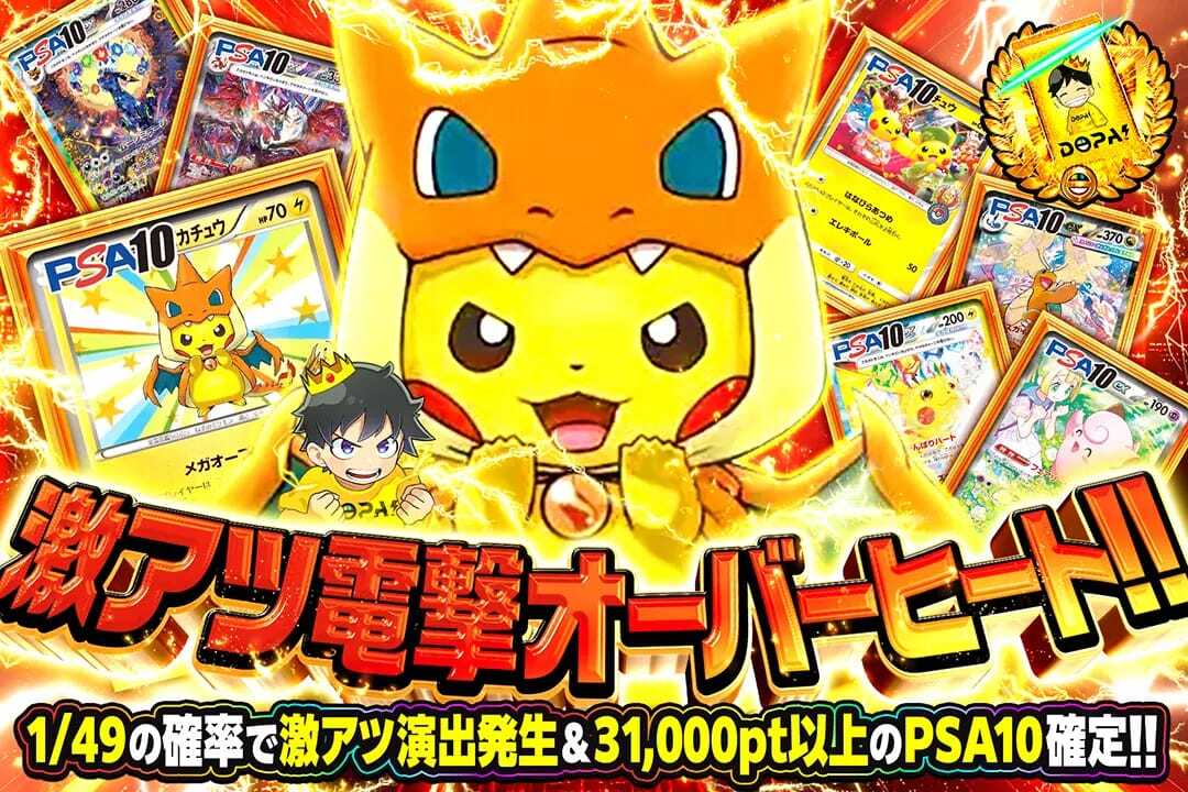 ⚡ピカチュウの電撃が炸裂⚡ 🔥1/49の確率で激アツ演出発生&31,000pt