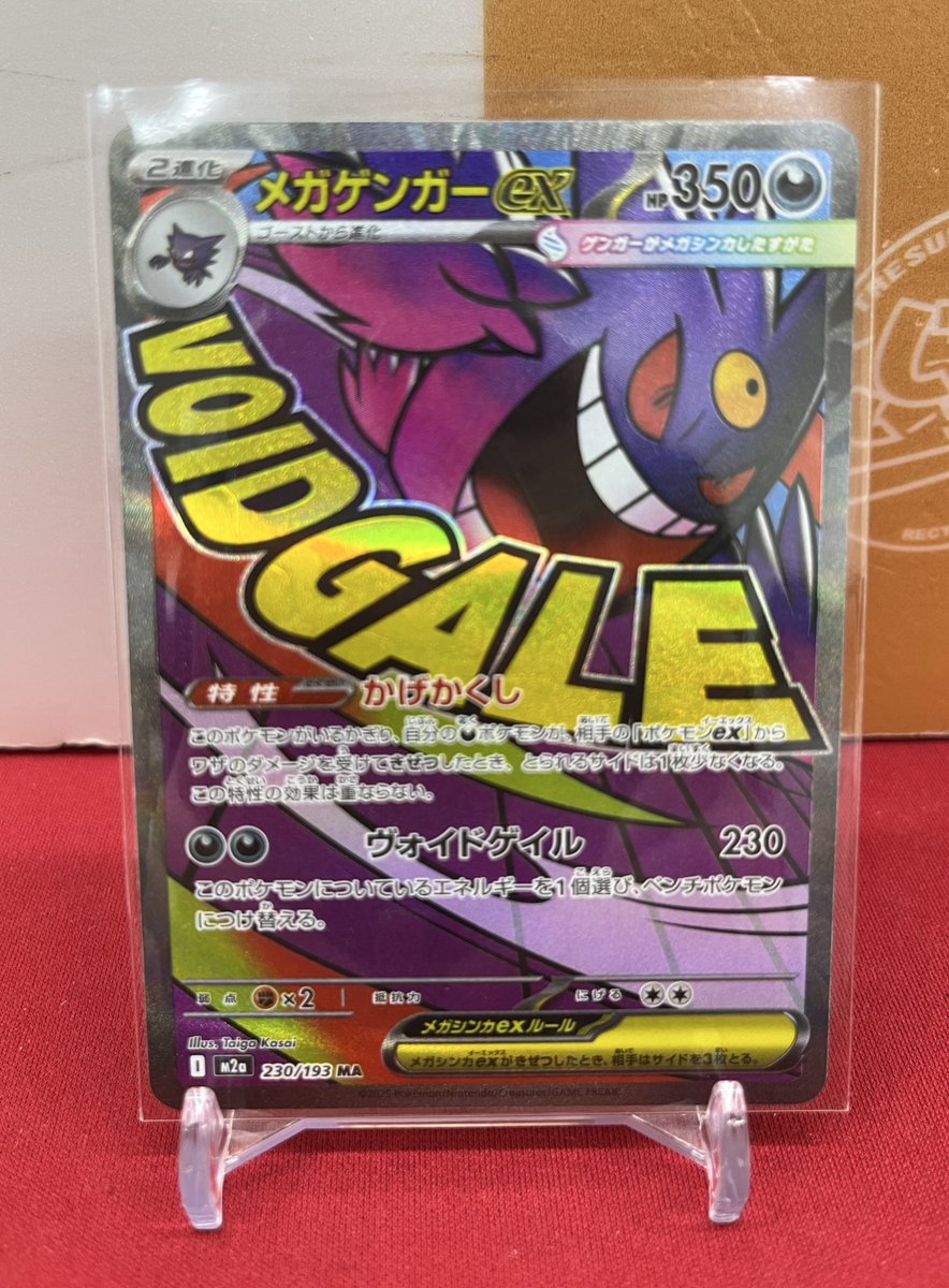 🐱【ポケモンカード】商品情報🐱 『メガゲンガーex』MA お買取いたし