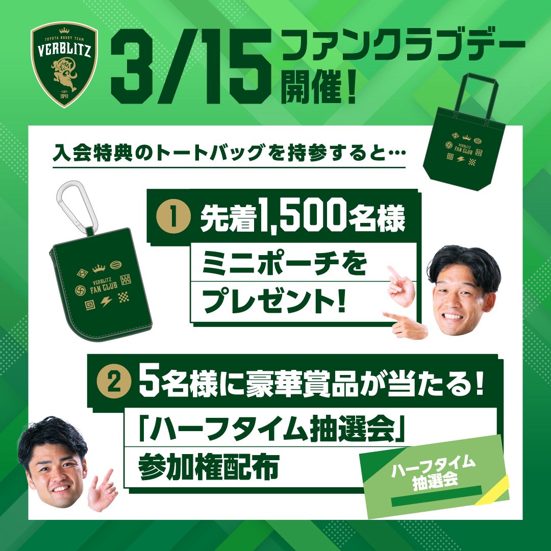 3/15(日)浦安D-Rocks戦は ヴェルブリッツ万博🌍＆ファンクラブデー