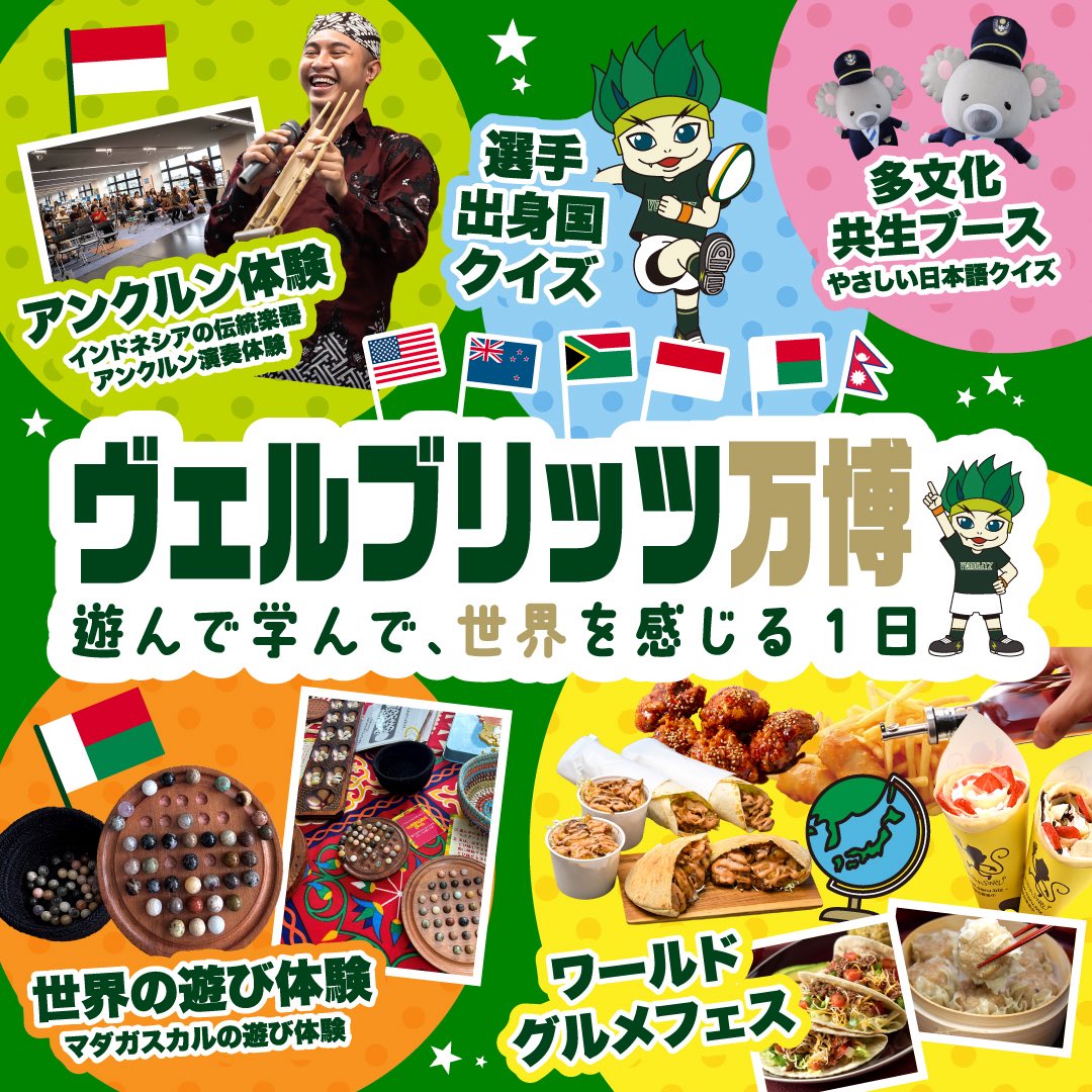 3/15(日)浦安D-Rocks戦は ヴェルブリッツ万博🌍＆ファンクラブデー