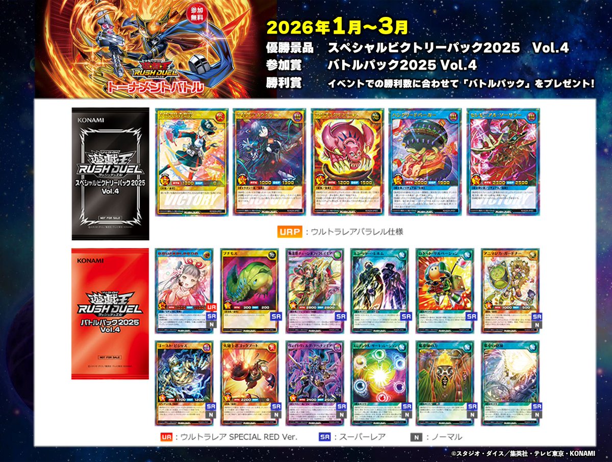 遊戯王ラッシュデュエル ◤トーナメントバトル◢ 2026年3月 カジュアル