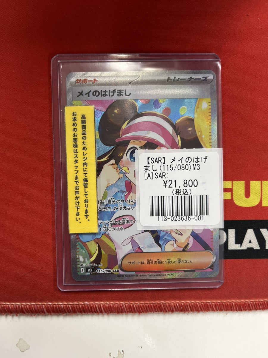 ポケカ】 メイのはげましのSAR入荷いたしました‼️