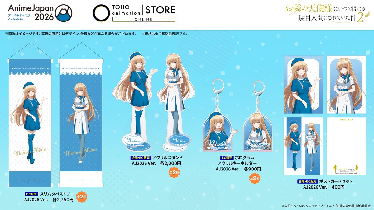 お隣の天使様 にいつの間にか駄目人間にされていた件】 ／ #AnimeJapan