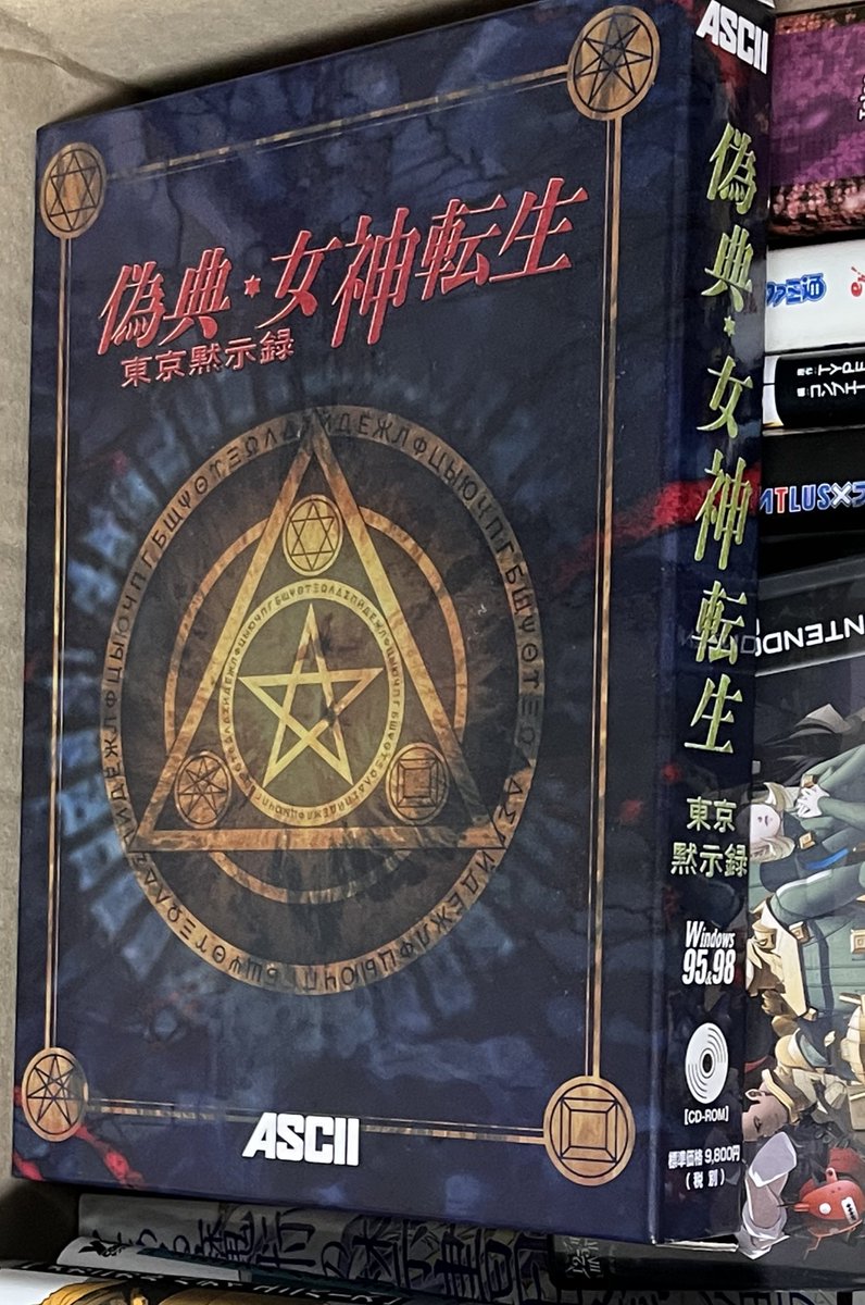 偽典・女神転生 東京黙示録」1万円で買い取りしてもらえた☺️ 18禁