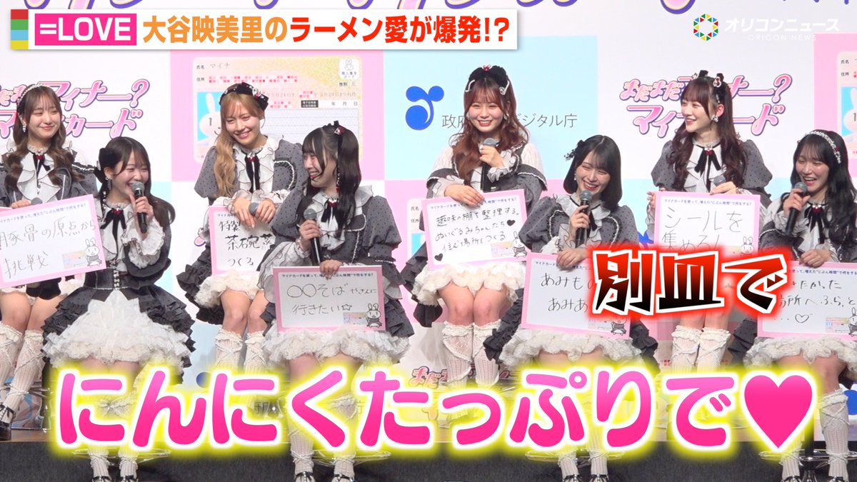 動画🎥】 ＝LOVE・大谷映美里、ラーメン愛爆発も“にんにくマシ”発言に