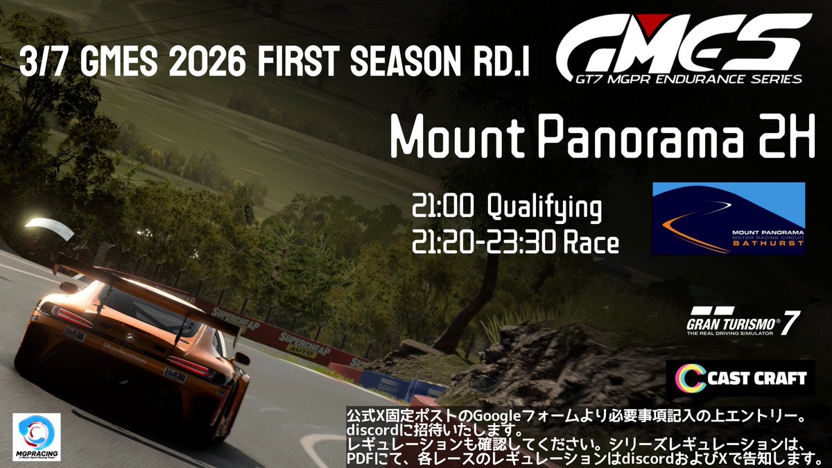 GMES_gt7's tweet photo. ◣GMES 2026 S1 Rd.1◥
Mount Panorama 2H ENDURANCE
3/7(土)
ルームオープンは20:40
21:00予選開始
21:20レーススタート
レギュレーションはリプに続きます。
エントリーは、当アカウントの固定ポストのGoogleフォーム、あるいはDMにて必要事項を登録してください。
スポット参戦可。
#GT7 #GMES https://t.co/wuxTlqaEO3