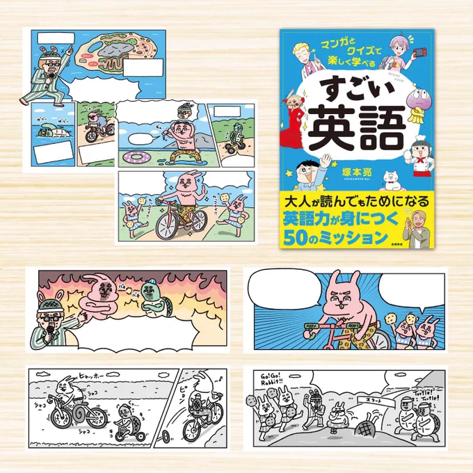 【お仕事】2026年2月25日より高橋書店さんから発売されております『マンガとクイズで楽しく学べる すごい英語(著者: 塚本亮さん)』の4章(ミッション5〜8)の漫画を描かせていただきました👏

#カケヒジュンのお仕事 