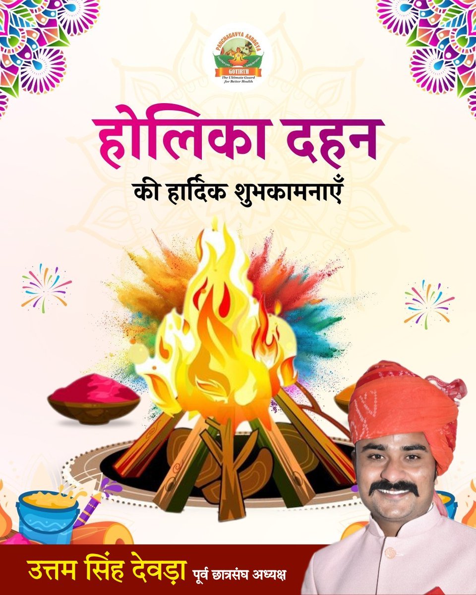 धर्म की विजय के प्रतीक होलिका दहन की आप सभी को हार्दिक शुभकामनाएं!
#holikadahan2026
