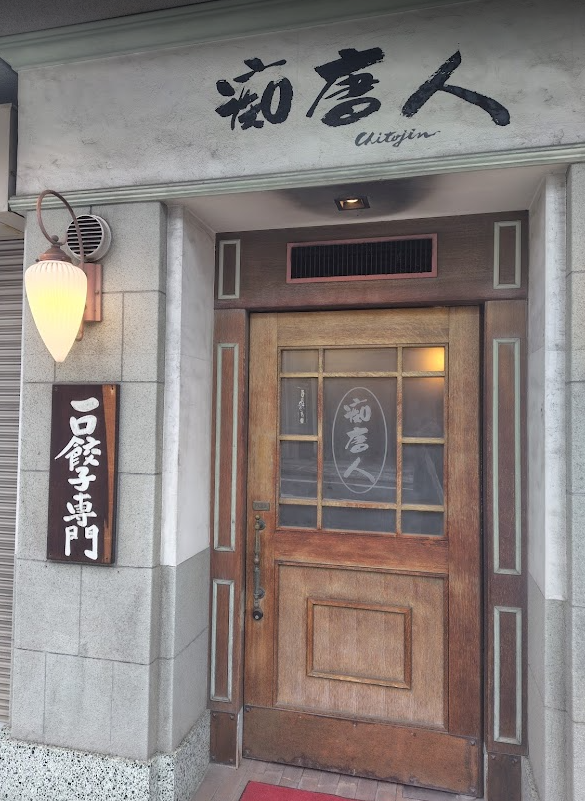 Luv280sp's tweet photo. 広島で最も古くておいしくて有名な豚まん李白や併設の休業してた痴唐人が来週から完全復活＋α昼ランチもやるんだって！
早とちりして行ったら準備中だったのに食べさせてくれて大感謝！この博多鉄板焼肉が昼メインとの事ですがほんまバリうまかっちゃん！汗が止まらん！ https://t.co/FCJ0bRN7UQ